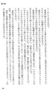 Page 227 of On Air - Roshutsu Caster Zecchou Nama Chuukei - - preview thumbnail