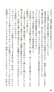 Page 240 of On Air - Roshutsu Caster Zecchou Nama Chuukei - - preview thumbnail