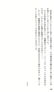 Page 254 of On Air - Roshutsu Caster Zecchou Nama Chuukei - - preview thumbnail