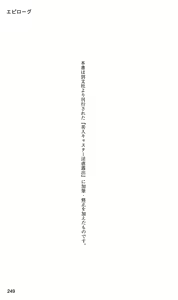 Page 255 of On Air - Roshutsu Caster Zecchou Nama Chuukei - - preview thumbnail
