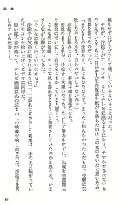 Page 61 of On Air - Roshutsu Caster Zecchou Nama Chuukei - - preview thumbnail