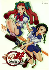 Sono Toki Imouto ga Ugoita — hentai manga cover on Fhentai