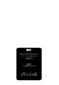 Page 35 of DANCE CLUB SANZENIN 2 - preview thumbnail