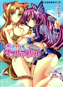 Oshikake Double Idol - hentai manga cover image