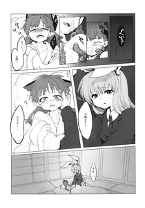 Page 9 of Chiisaku Naru Kusuri - preview thumbnail