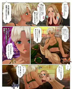 Page 8 of Kasshoku-san to kogara-san ga tōtō kisu suru manga. - preview thumbnail