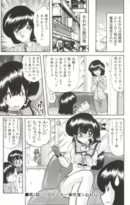 Page 20 of Shoujo Tantei Reimi - preview thumbnail