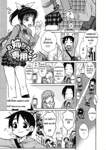 Onee-chan Senyou! — hentai manga cover on Fhentai