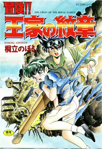 Bouken!! Ouke no Monshou — hentai manga cover on Fhentai