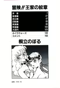 Page 5 of Bouken!! Ouke no Monshou - preview thumbnail