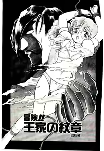 Page 62 of Bouken!! Ouke no Monshou - preview thumbnail