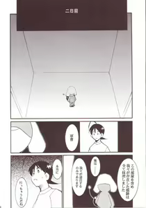 Page 17 of Hikari no Kuni - preview thumbnail