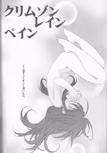 Page 4 of Crimson Rain Pain - preview thumbnail