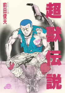 Choukedamono Densetsu | Legend of the Superbeast — hentai manga cover on Fhentai