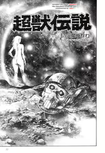 Page 81 of Choukedamono Densetsu | Legend of the Superbeast - preview thumbnail