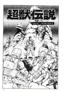 Page 9 of Choukedamono Densetsu | Legend of the Superbeast - preview thumbnail