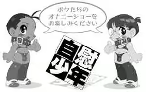 Page 3 of Jii Shounen (original) PREVIEW VERSION! - preview thumbnail