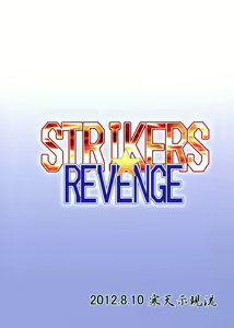 Page 2 of STRIKERS☆REVENGE - preview thumbnail