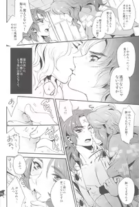 Page 9 of Senjou no Boys Life - preview thumbnail