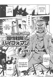 Chousei Sentai Baifoman — hentai manga cover on Fhentai