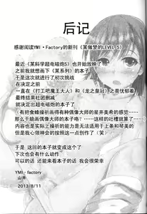 Page 21 of Toaru Yumemiru Level 5 - preview thumbnail