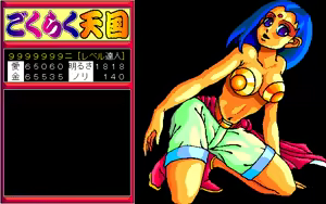 Page 464 of Gokuraku Tengoku - Omemie no Maki - preview thumbnail