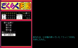 Page 506 of Gokuraku Tengoku - Omemie no Maki - preview thumbnail