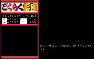 Page 581 of Gokuraku Tengoku - Omemie no Maki - preview thumbnail