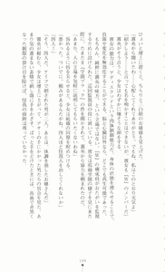 Page 165 of Gakuen Black - Chiryaku no Mind Crime - preview thumbnail