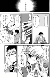 Page 65 of Jun-ai Kajitsu 2007-05 - preview thumbnail