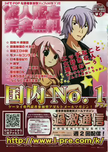 Page 275 of Manga Bangaichi 2008-08 - preview thumbnail