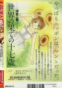 Page 280 of Manga Bangaichi 2008-08 - preview thumbnail
