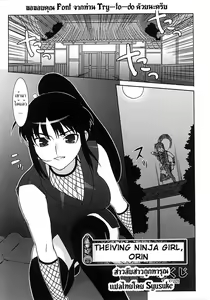 Onna Nezumi Kozou ~Orin~ | Thieving Ninja Girl, Orin — hentai manga cover on Fhentai