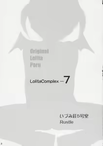 Page 2 of Lolita Complex 7 - preview thumbnail