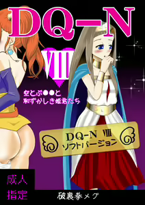 Page 2 of DQ-N(8)~Sora tobu Kanchou to Hazukashiki Himegimi tachi~ [Soft Ban] ※ Scat Nashi - preview thumbnail