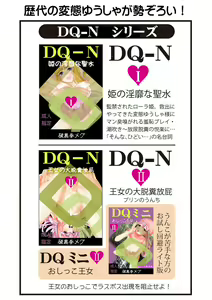 Page 84 of DQ-N(8)~Sora tobu Kanchou to Hazukashiki Himegimi tachi~ [Soft Ban] ※ Scat Nashi - preview thumbnail