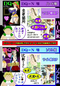 Page 85 of DQ-N(8)~Sora tobu Kanchou to Hazukashiki Himegimi tachi~ [Soft Ban] ※ Scat Nashi - preview thumbnail