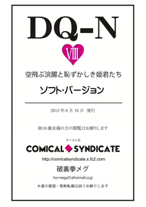 Page 87 of DQ-N(8)~Sora tobu Kanchou to Hazukashiki Himegimi tachi~ [Soft Ban] ※ Scat Nashi - preview thumbnail