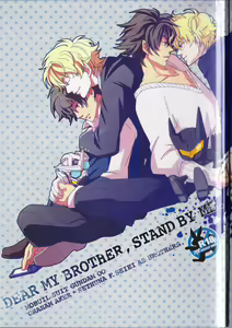 Dear My Brother, Stand By Me — hentai manga cover on Fhentai