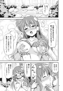 Page 4 of Sanae-san to Meccha Ichaicha Shitai! - preview thumbnail