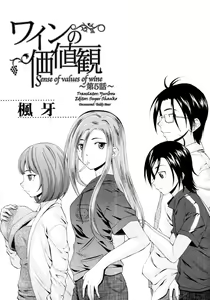 Page 159 of Sensei wo Mitekudasai | Sense of Values of Wine (decensored) - preview thumbnail