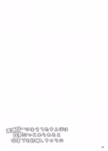 Page 22 of Makopi ni Haeteta Chinpo wa Rikka ni Ijime rareru to Nando demo Shasei shichau no | When Rikka Teases MakoPi's Sprung Dick, It Just Keeps Coming - preview thumbnail