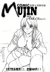 Page 659 of COMIC MUJIN 2007-02 - preview thumbnail