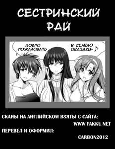 Page 33 of Onee-chan! Tengoku 1 Ane | Сестринский рай Ch. 1 - preview thumbnail