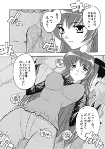 Page 5 of Chikan Otoko R Tama-nee - preview thumbnail