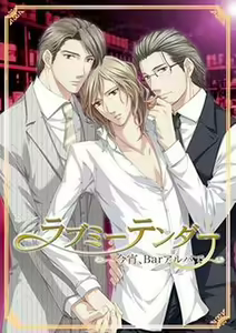 Love Me Tender ~Koyoi, Bar Alba de~ - hentai manga cover image