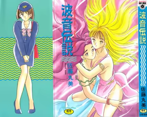 Namioto Densetsu — hentai manga cover on Fhentai