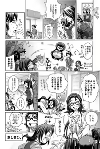 Page 167 of Comic Orekano! 2008-10 Vol. 4 - preview thumbnail