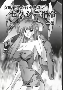 Page 4 of Onna Mayaku Sousakan Morrigan Sexy Shirei - preview thumbnail