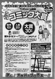 Page 198 of COMIC Penguin Club Sanzokuban 2006-05 - preview thumbnail
